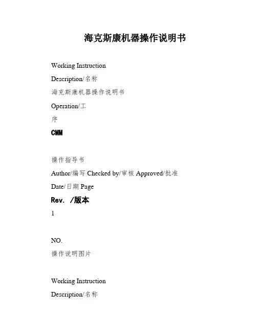 海克斯康机器操作说明书