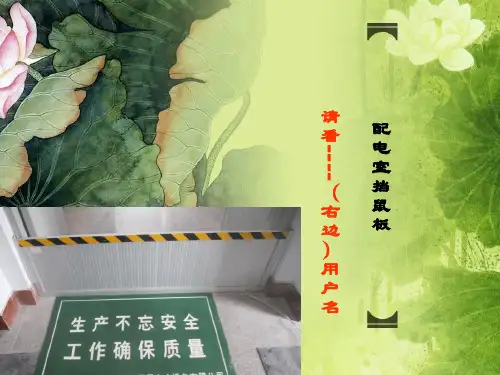 配电房挡鼠板