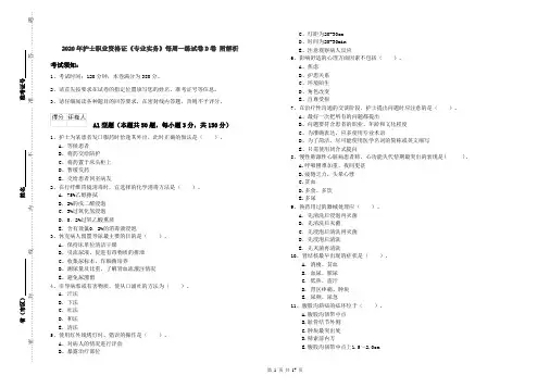 2020年护士职业资格证《专业实务》每周一练试卷D卷 附解析