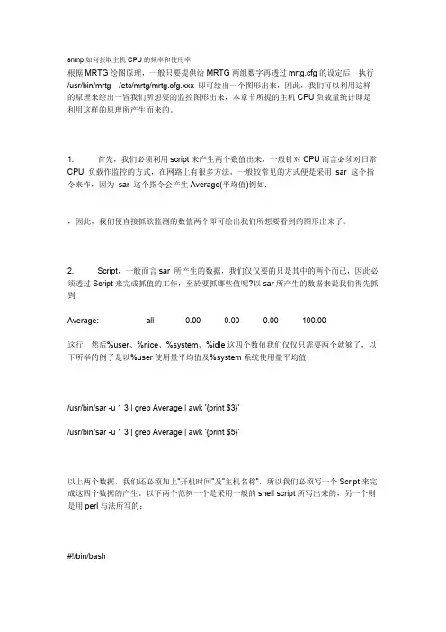 snmp如何获取主机CPU的频率和使用率