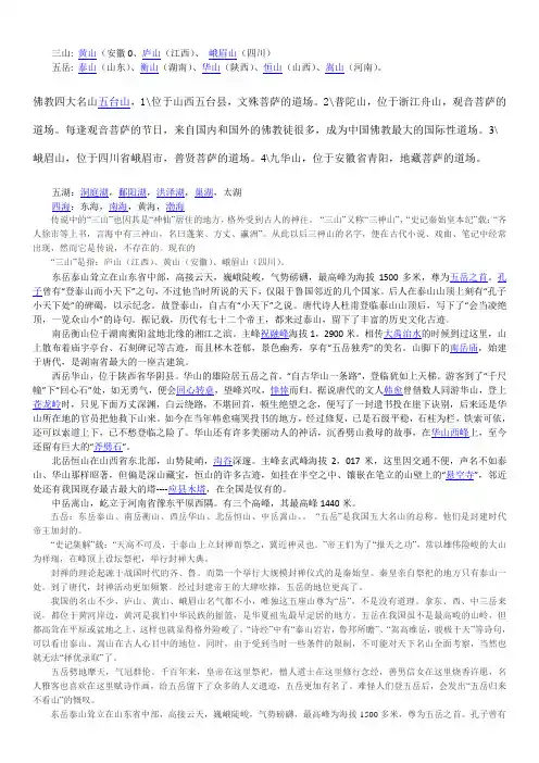 三山五岳五湖四海