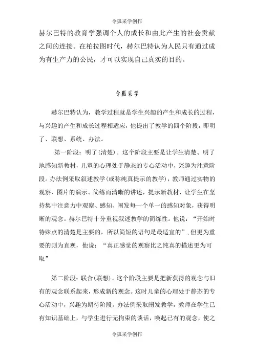 赫尔巴特四段教学法