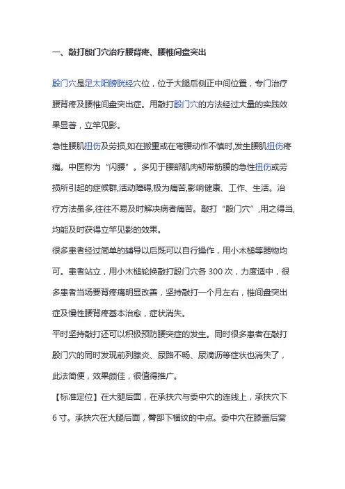 治疗腰椎间盘突出 腰背疼、胃痛的穴位