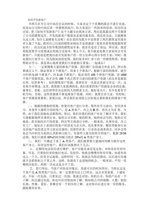 如何开发新客户