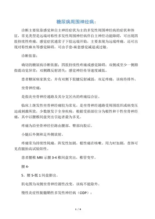周围神经病变鉴别诊断
