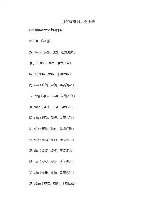 四年级组词大全上册