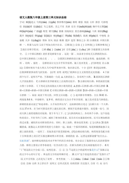语文人教版八年级上册第三单元知识总结