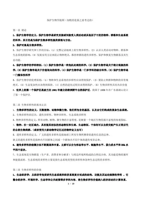 2019保护生物学2.0