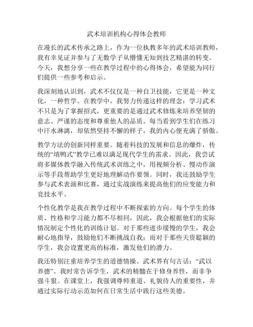 武术培训机构心得体会教师