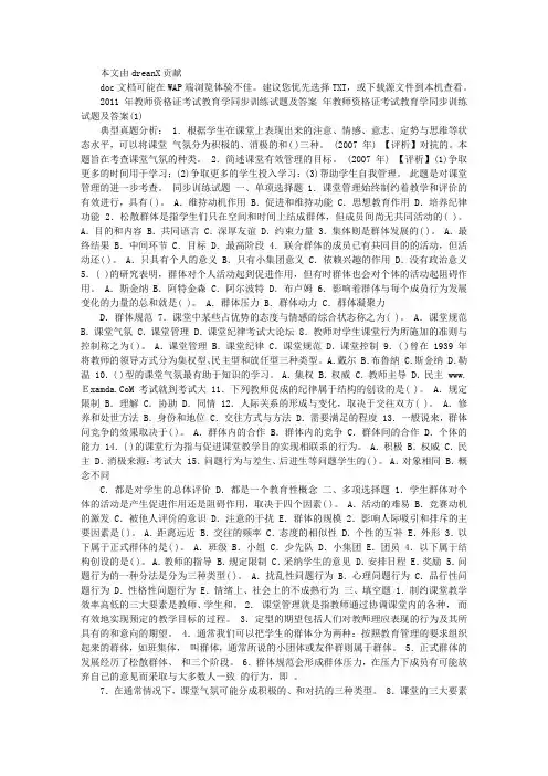 2011年教师资格考试模拟题及答案 教育学部分 共七套模拟题文库