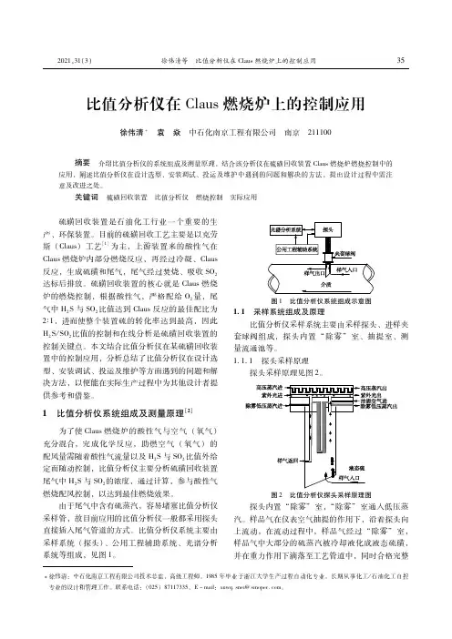 比值分析仪在Claus燃烧炉上的控制应用