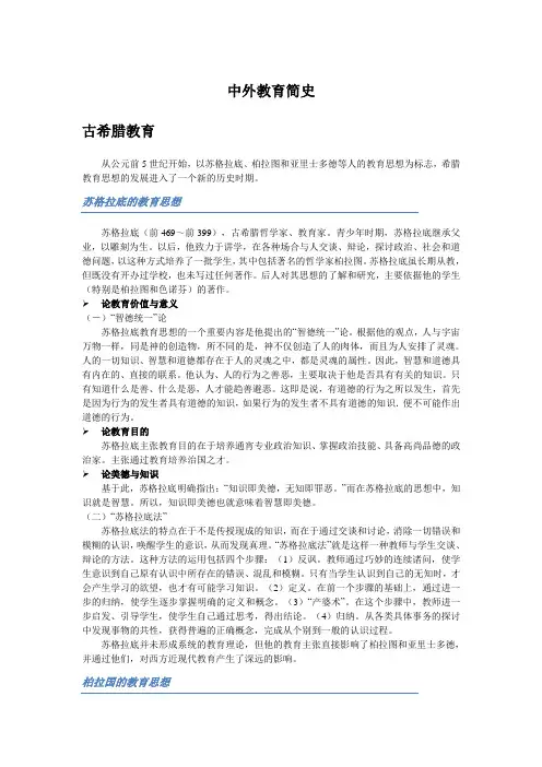中外教育简史