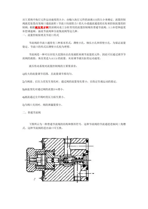典型的几种流量控制阀