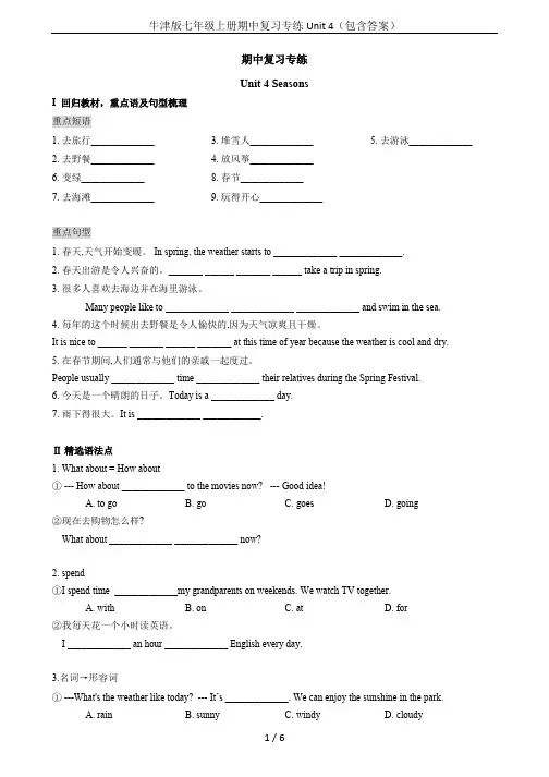 牛津版七年级上册期中复习专练Unit 4(包含答案)