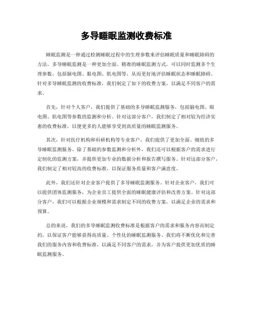 多导睡眠监测收费标准