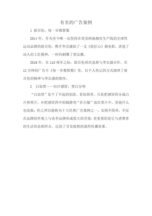 有名的广告案例