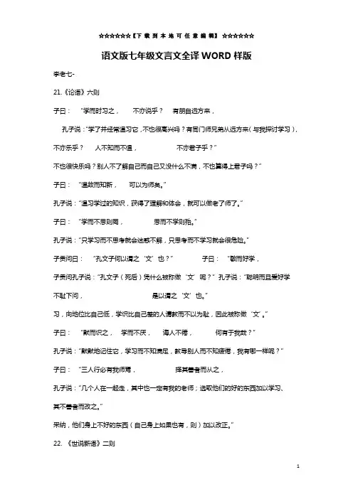 语文版七年级文言文全译WORD样版