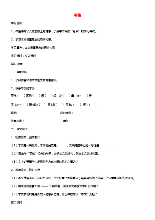 海南省昌江县矿区中学八年级语文上册 第二单元 枣核苏教版
