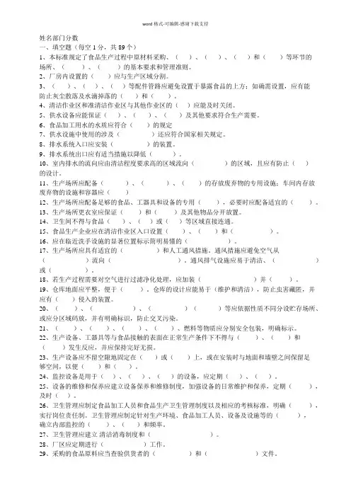 GB14881食品生产通用卫生规范试题