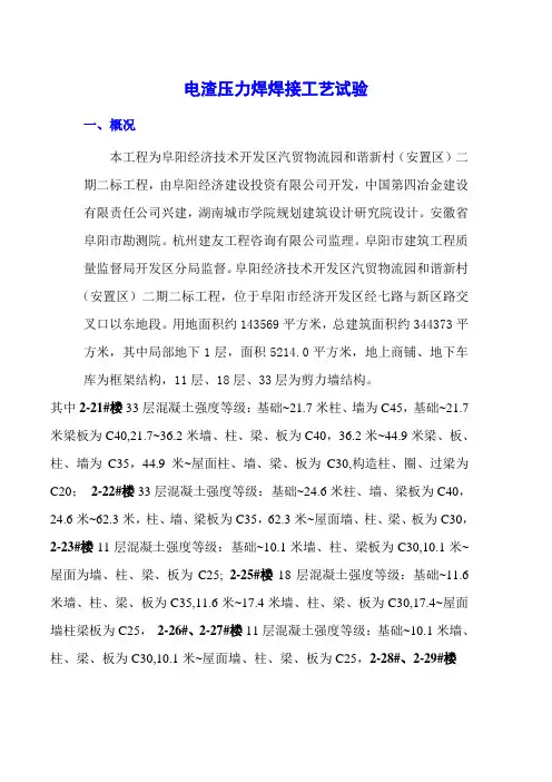 电渣压力焊焊接工艺试验 