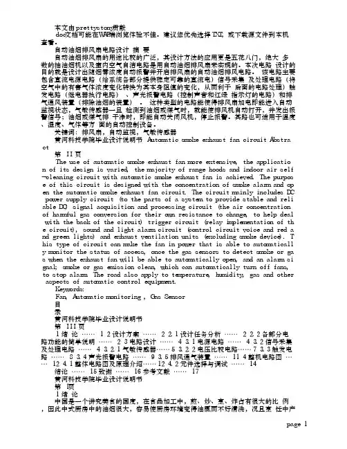 自动油烟排风扇电路设计
