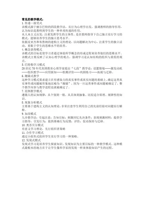 常见的教学模式