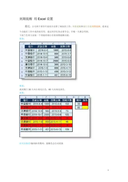 到期提醒 用Excel设置