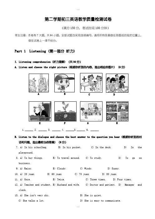 最新上海市长宁区中考二模英语试题有配套答案