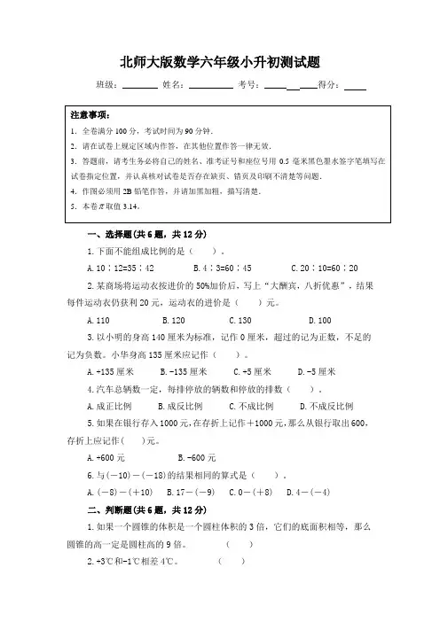2022-2023学年北师大版数学六年级小升初测试题(附答案)