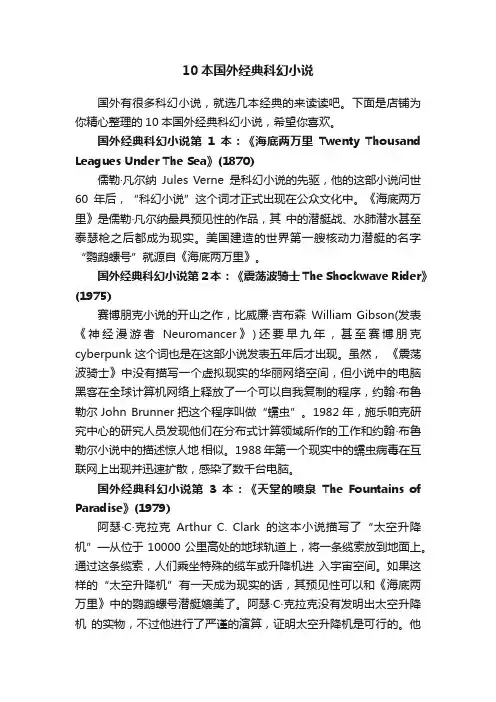 10本国外经典科幻小说