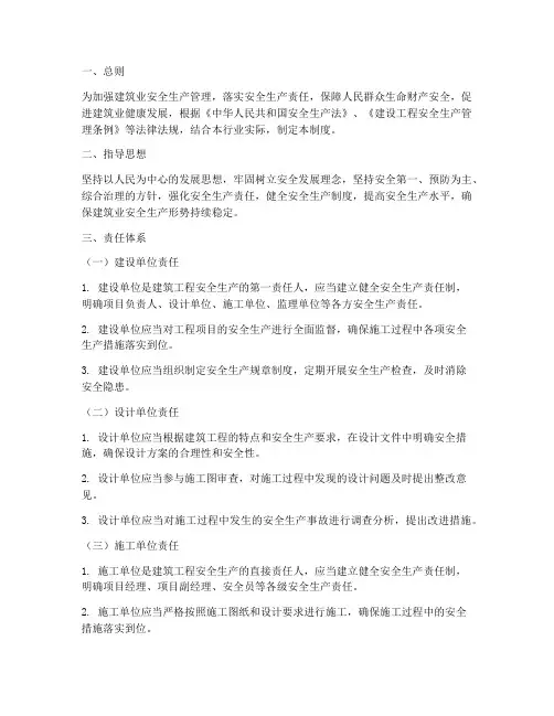 建筑业安全生产责任制度