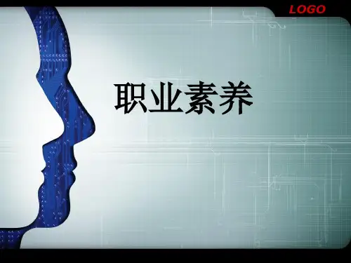 中职生职业素养