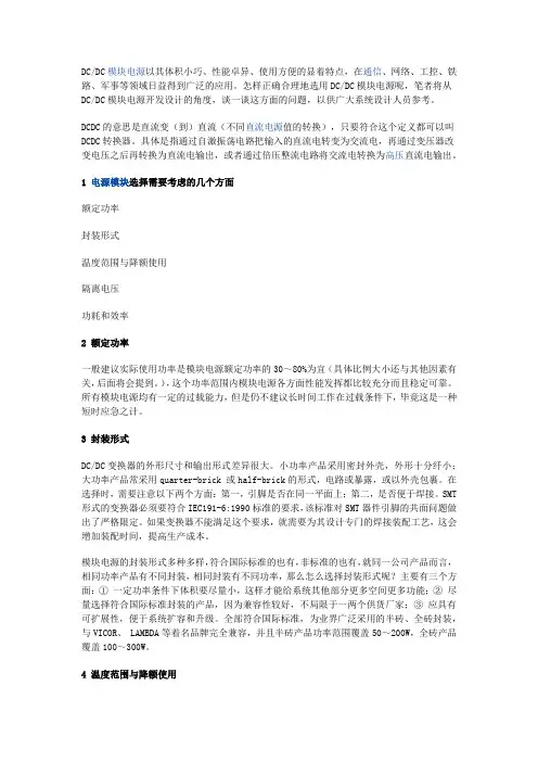 DC-DC电源模块选型