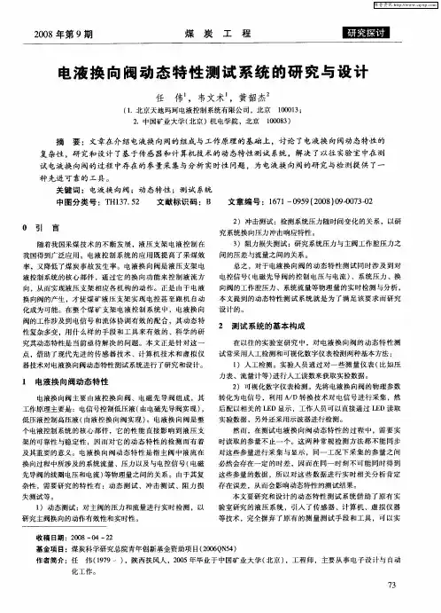 电液换向阀动态特性测试系统的研究与设计