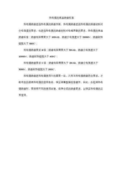 热电偶的高温绝缘标准