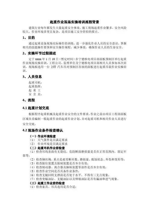 起重作业现场实操培训流程