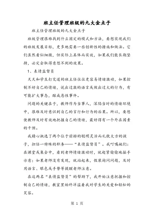 班主任管理班级的九大金点子