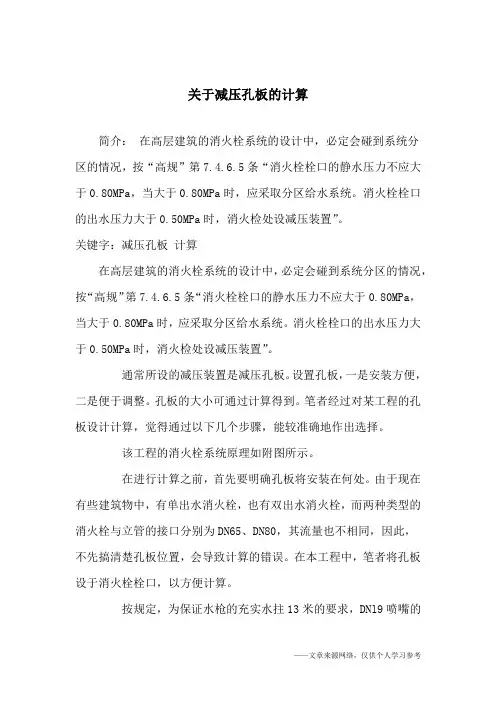 关于减压孔板的计算