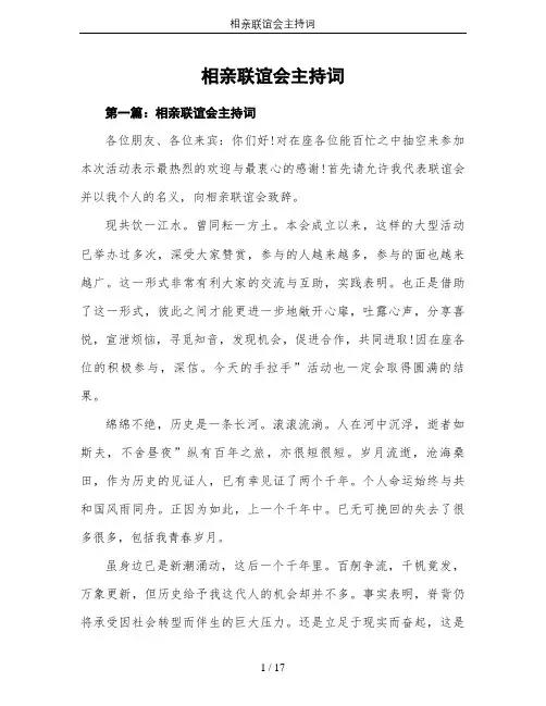相亲联谊会主持词