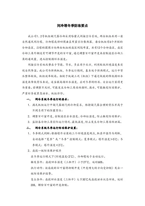 间冷塔冬季防冻要点