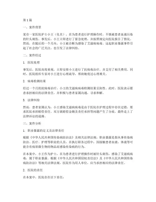 关于职业暴露的法律案件(3篇)