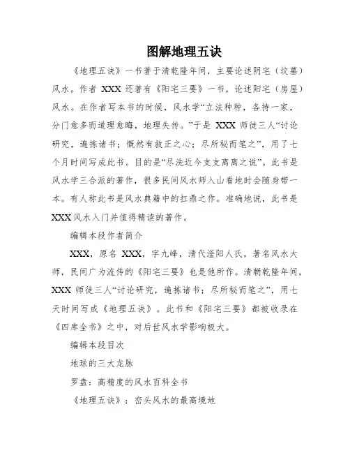 图解地理五诀