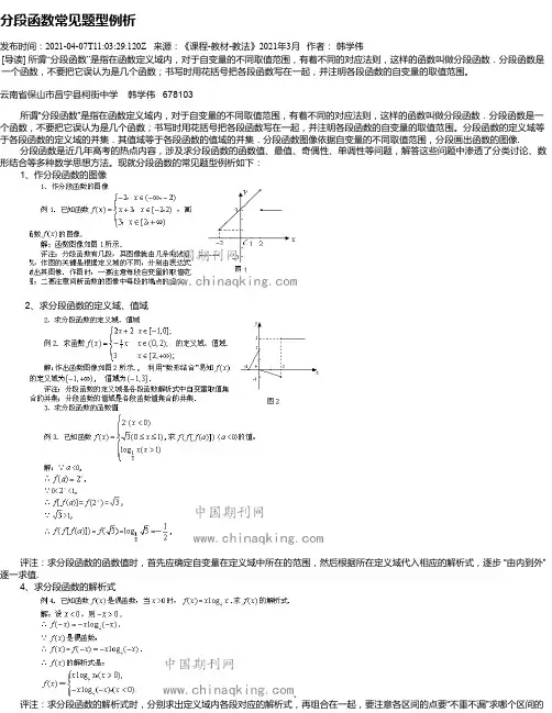 分段函数常见题型例析