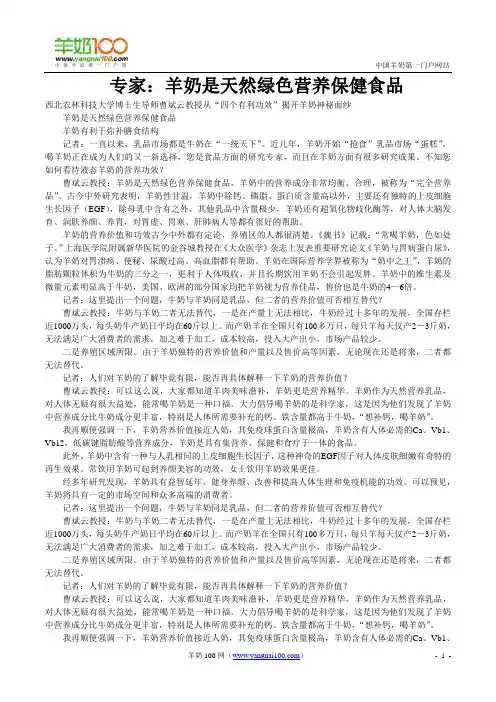 专家：羊奶是天然绿色营养保健食品