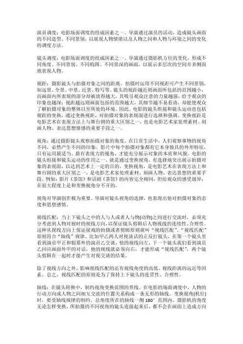 电影导演必备常识(11)