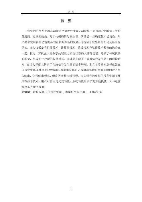 毕业设计(论文)-基于虚拟仪器的信号发生器的设计与实现