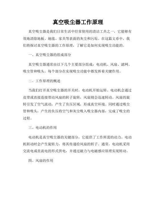 真空吸尘器工作原理