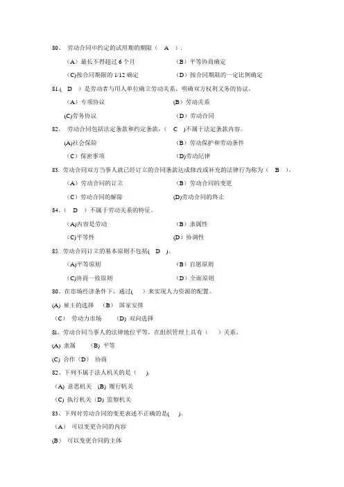 人力资源四级第六章劳动关系管理真题及答案