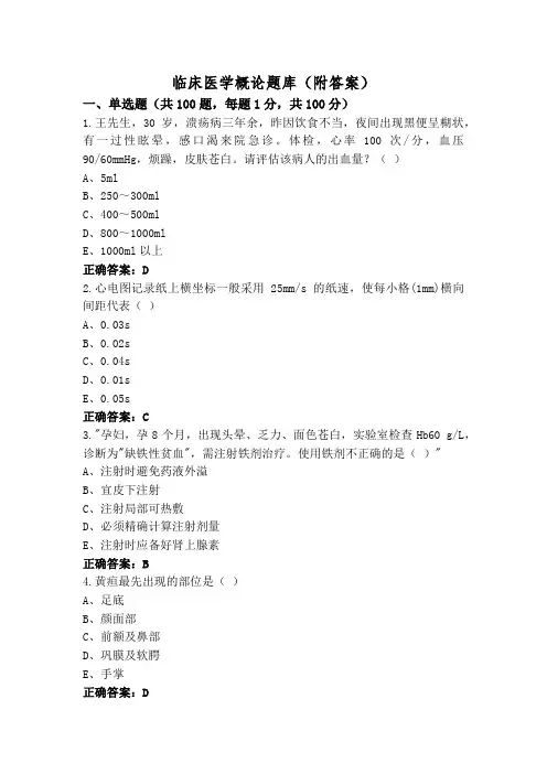 临床医学概论题库(附答案)