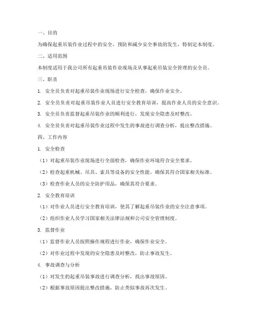 起重吊装安全员日常管理制度